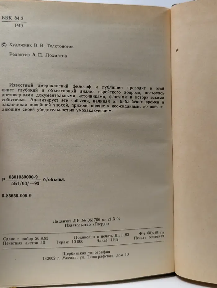 Спор о Сионе