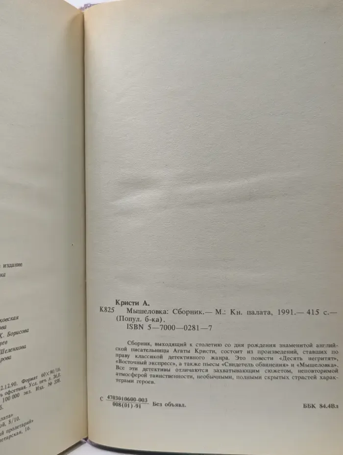 Популярная библиотека. Мышеловка