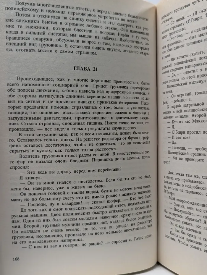Зарубежный детектив. Выпуск № 42. Убийство в универмаге. Ошибка следствия