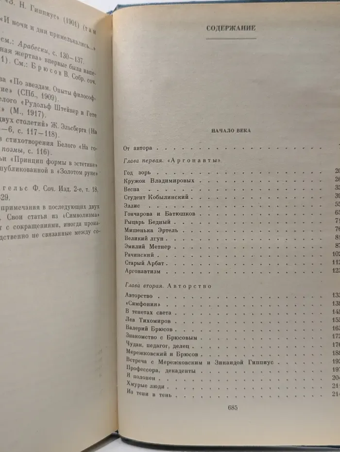 Литературные мемуары. Начало века. Воспоминания. В 3 книгах. Книга 2