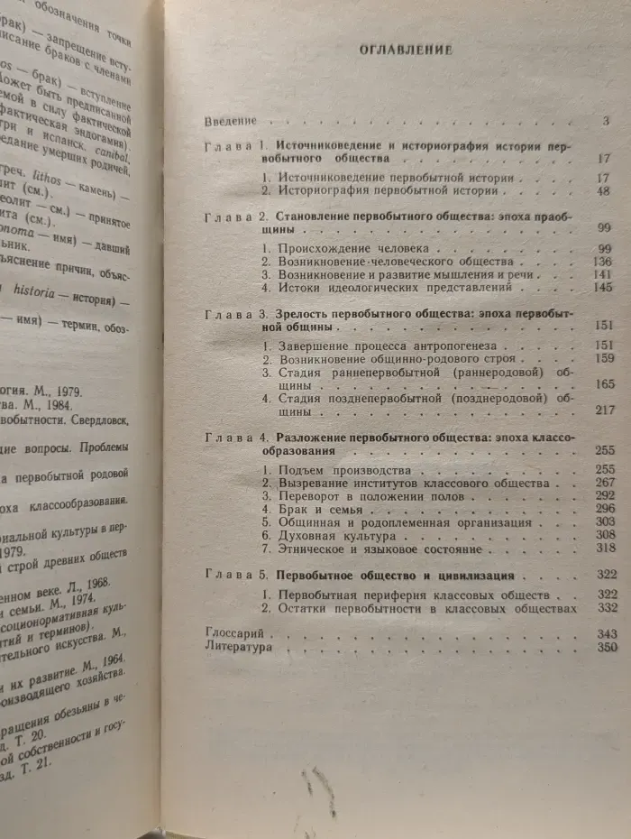 История первобытного общества