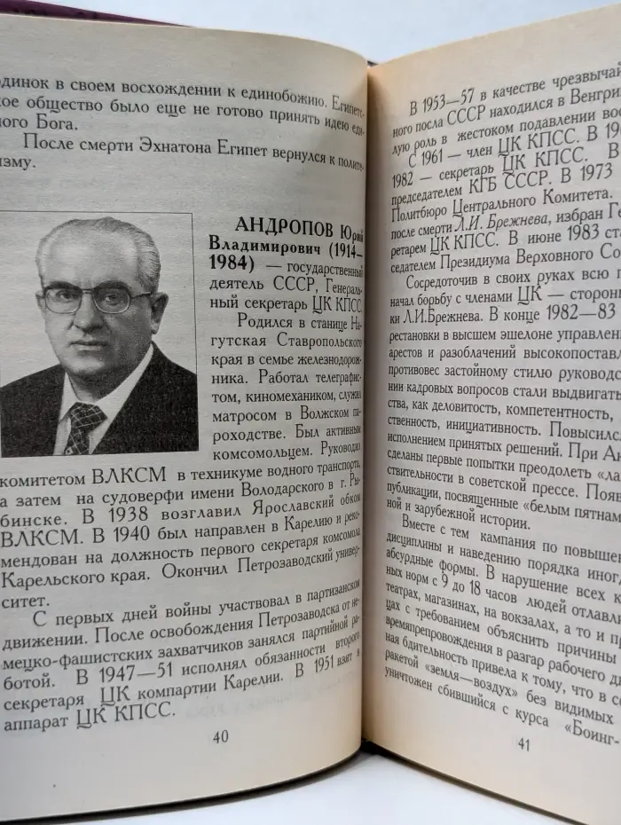 Краткие биографические словари. Политики и правители