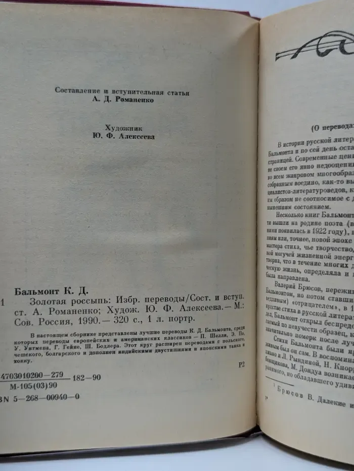 Золотая россыпь