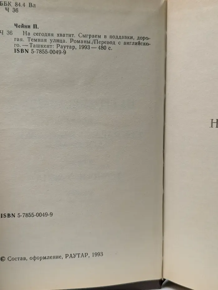 На сегодня хватит