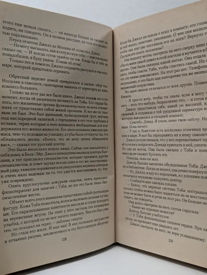 Незнакомец в зеркале. Конец света