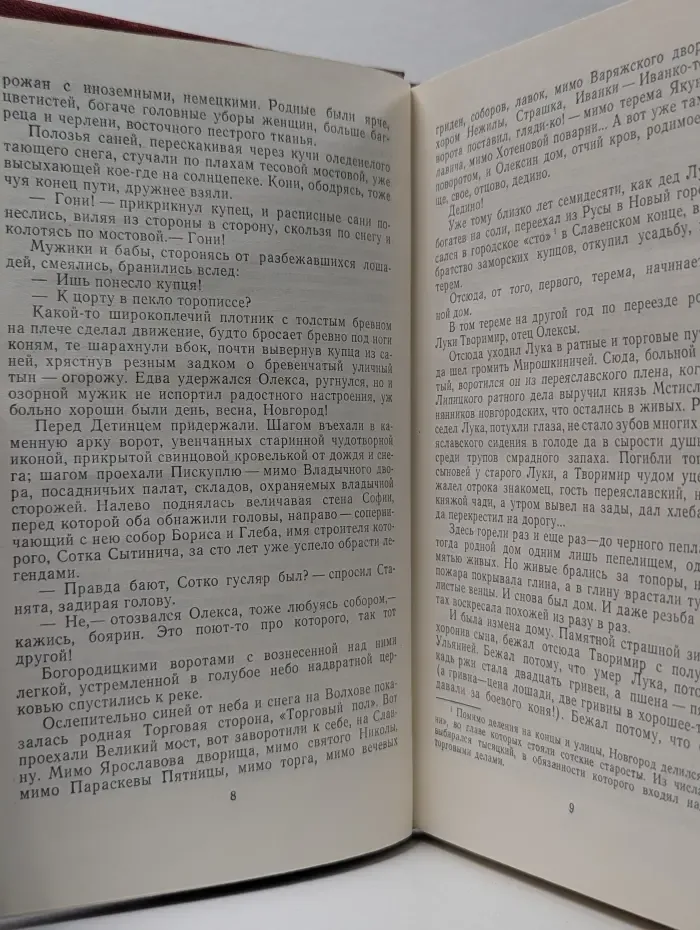 Господин Великий Новгород