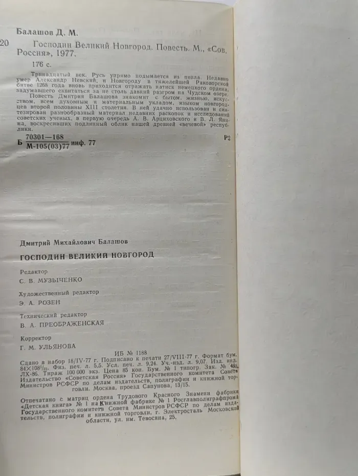Господин Великий Новгород