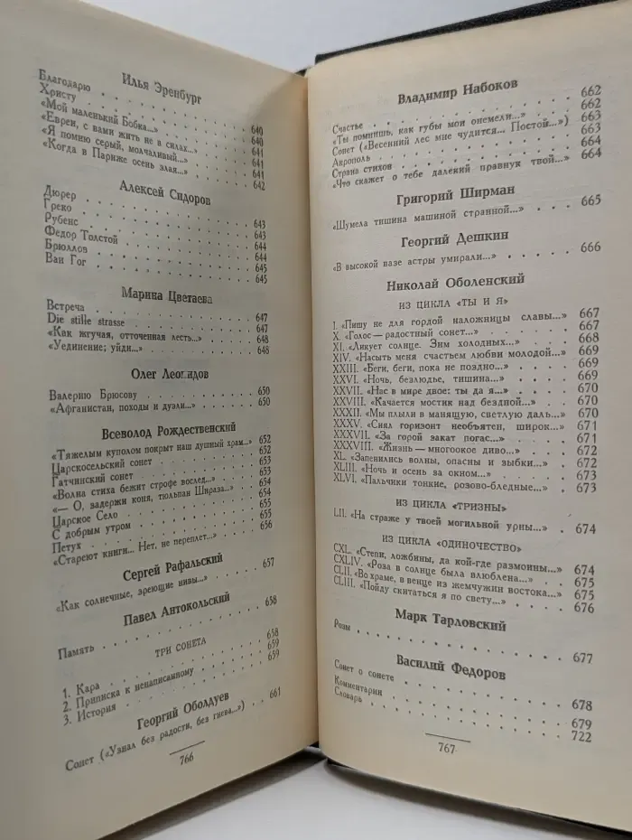 Сонет Серебряного века