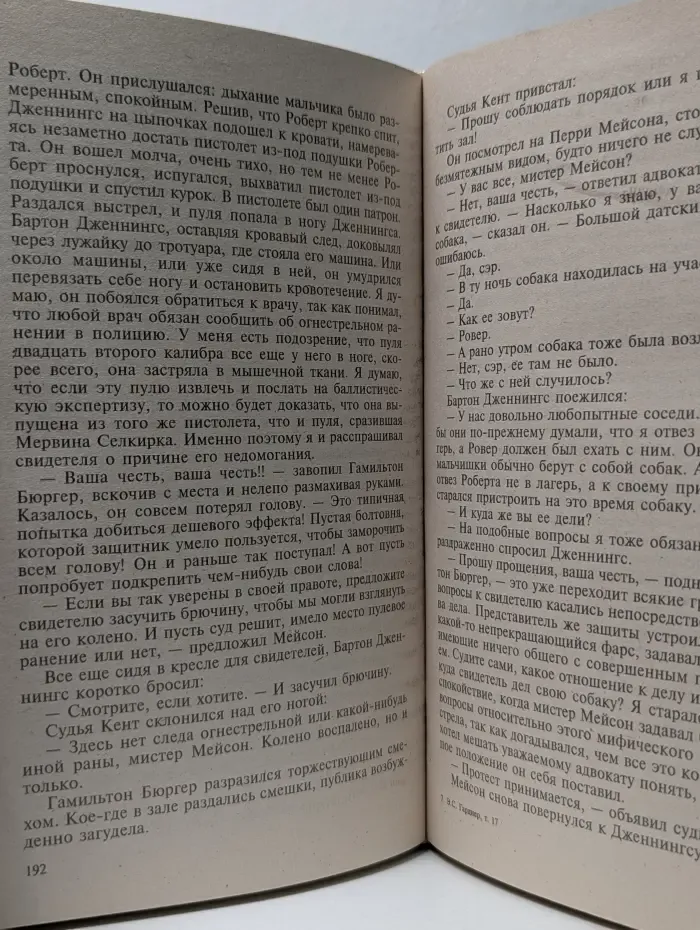 Эрл Стенли Гарднер. Полное собрание сочинений. Том 17. Дело о смертоносной игрушке