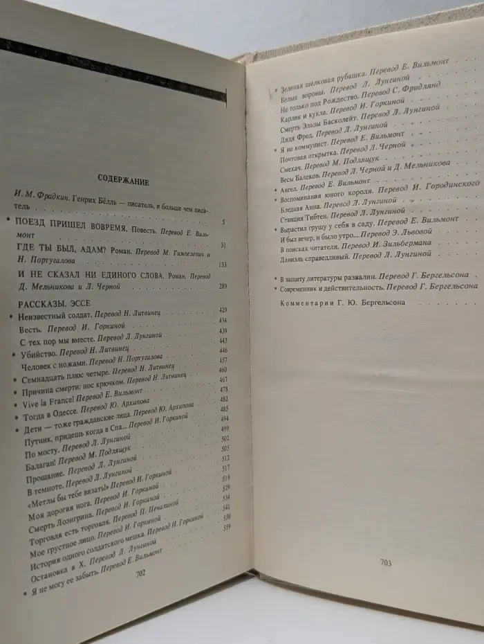 Г. Белль. Собрание сочинений в 5 томах. Том 1