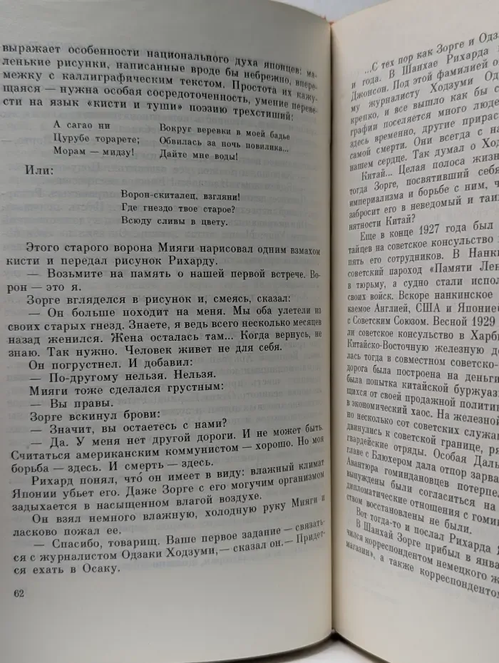 Библиотечная серия. Наш друг Ика