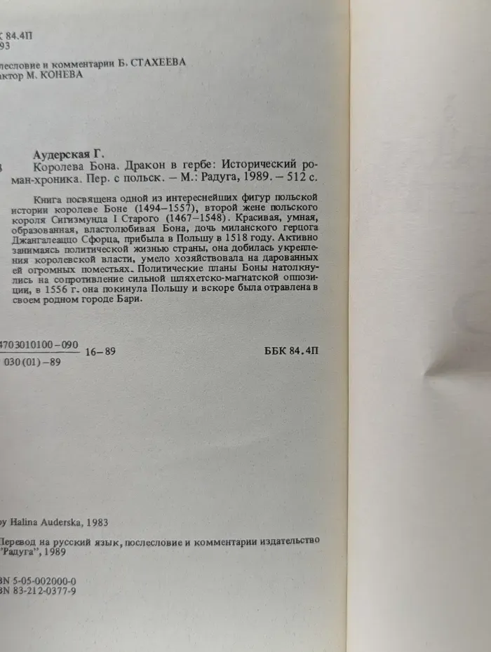 Королева Бона. Дракон в гербе