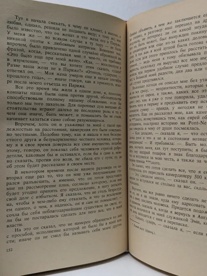 Счастливая куртизанка, или Роксана