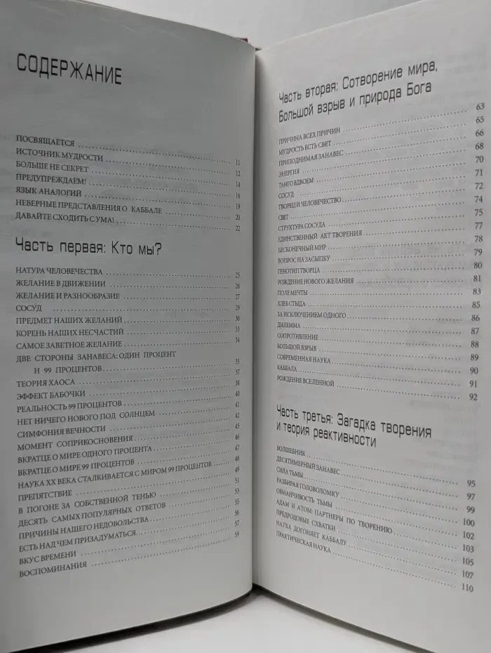 Сила Каббалы