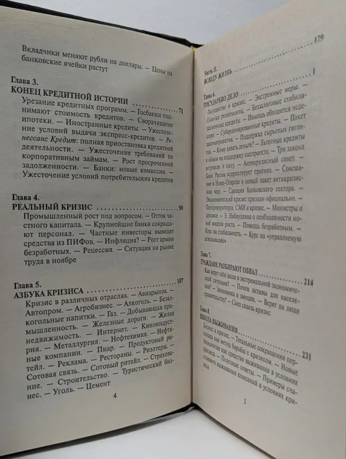 Антикризисная книга «Коммерсантъ'а»