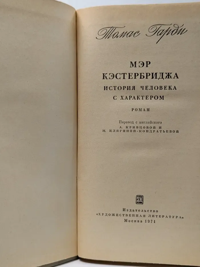 Мэр Кэстербриджа. История человека с характером
