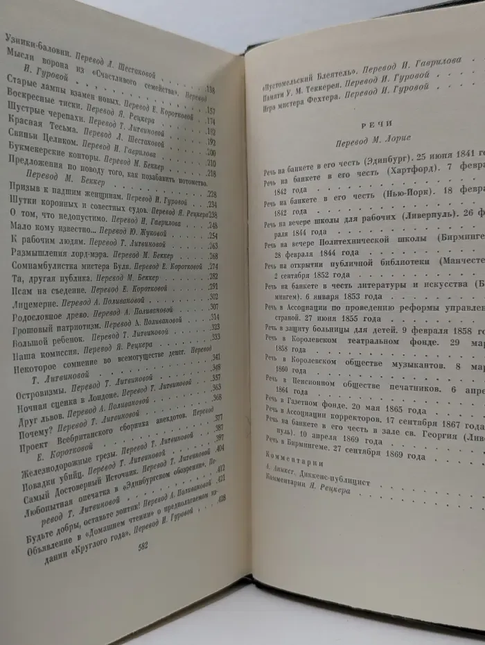 Чарльз Диккенс. Собрание сочинений в 30 томах. Том 28