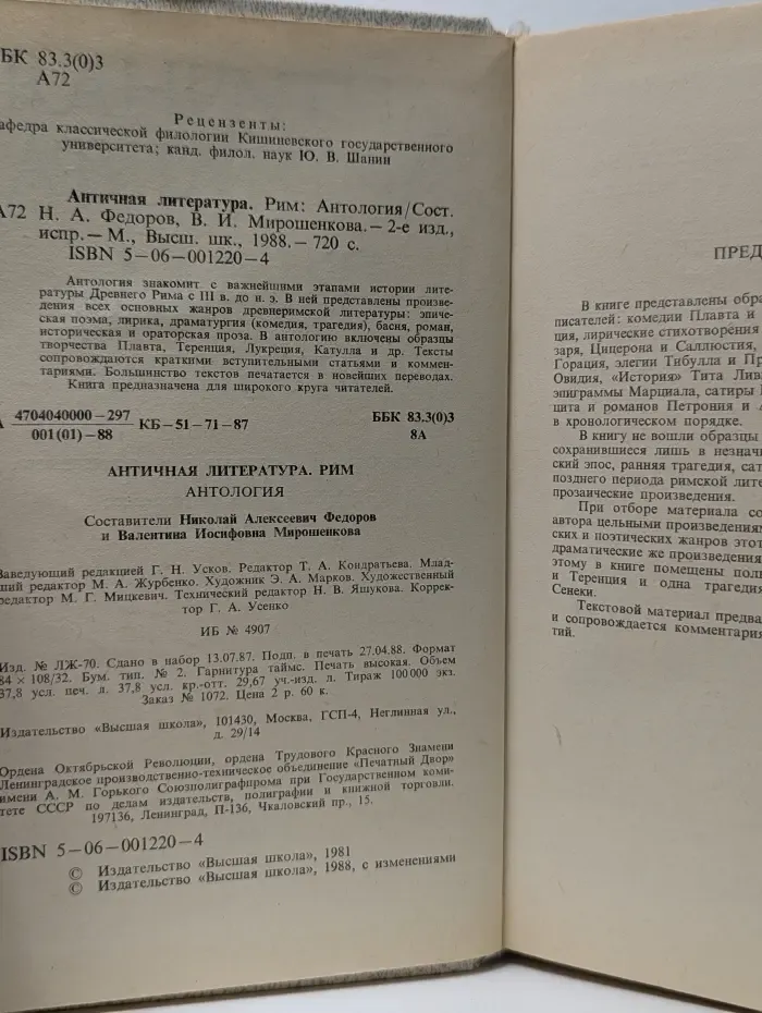 Античная литература. Рим. Антология