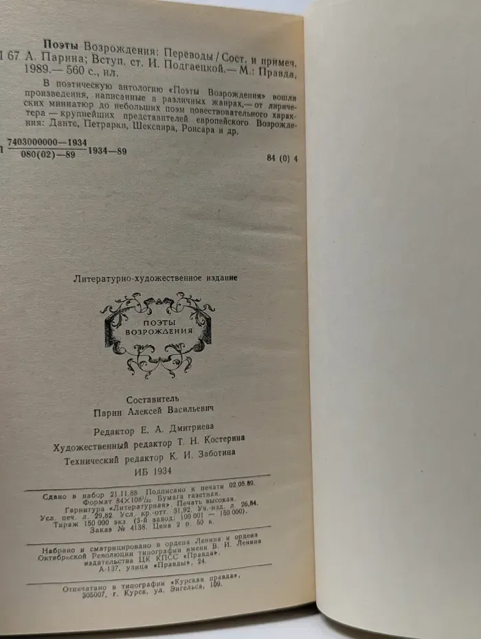 Поэты Возрождения