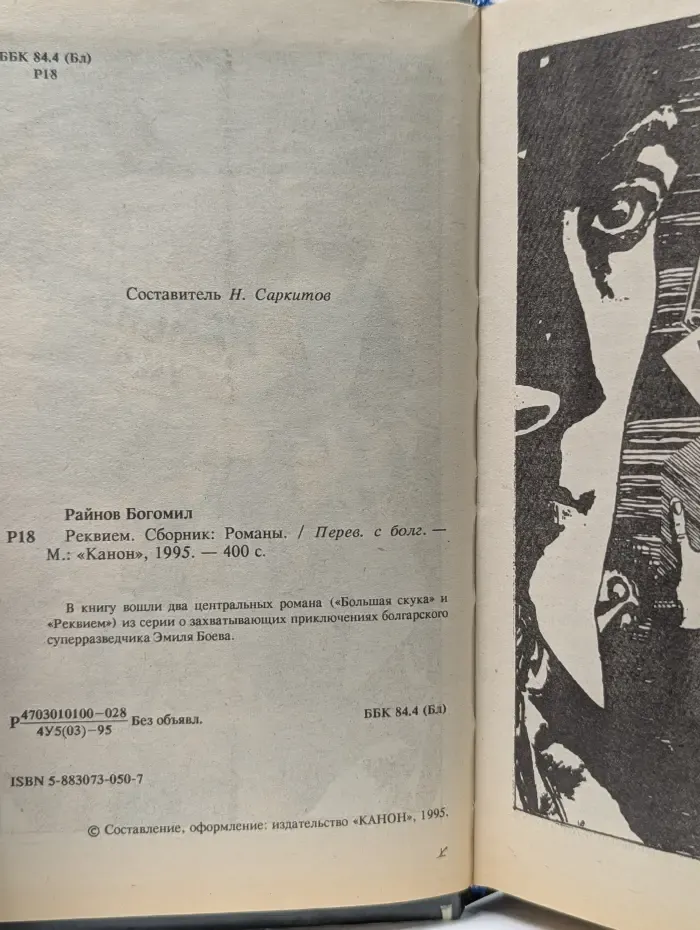 Реквием