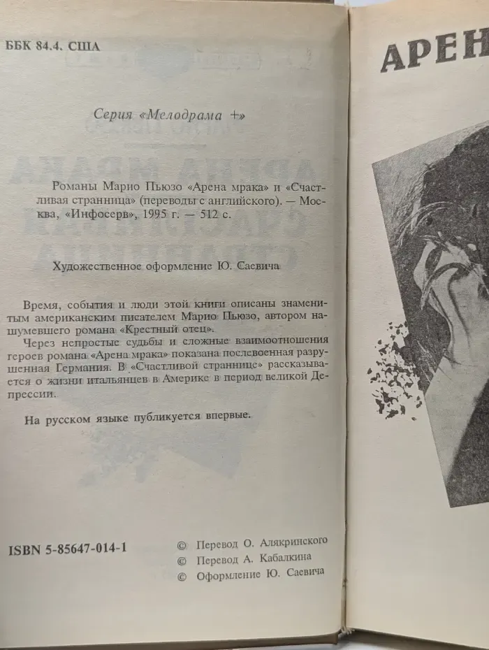 Мелодрама плюс. Арена мрака. Счастливая странница