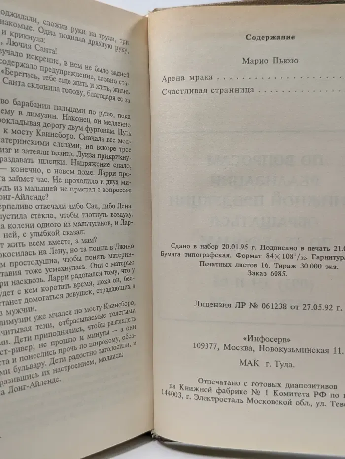 Мелодрама плюс. Арена мрака. Счастливая странница