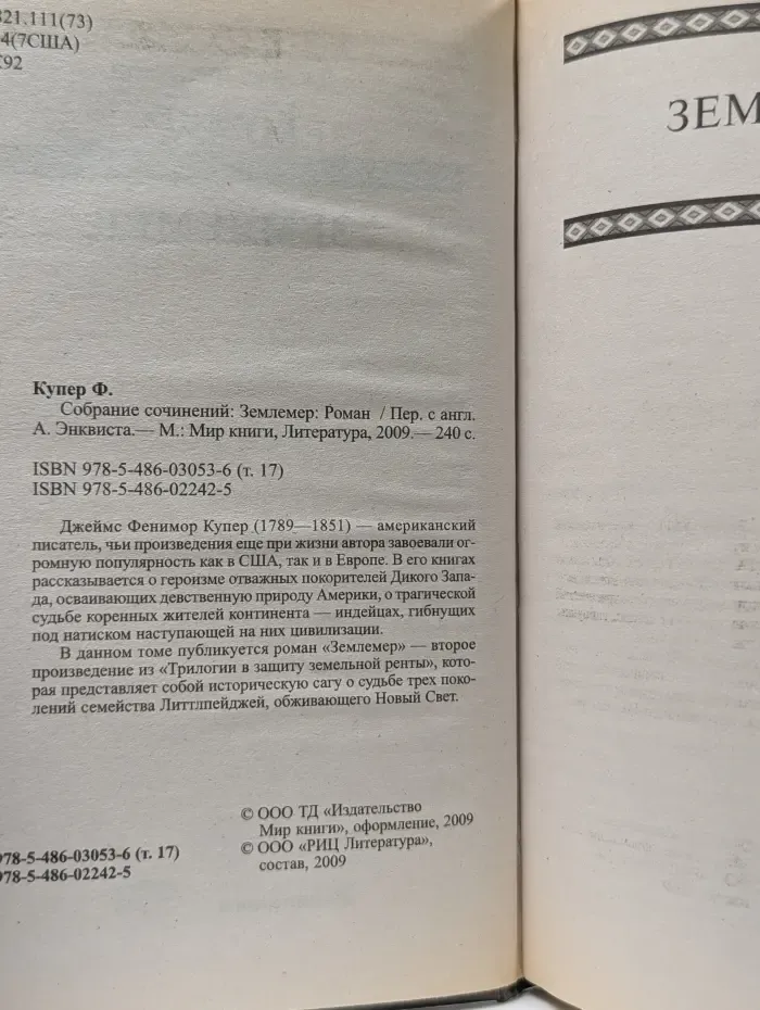 Землемер