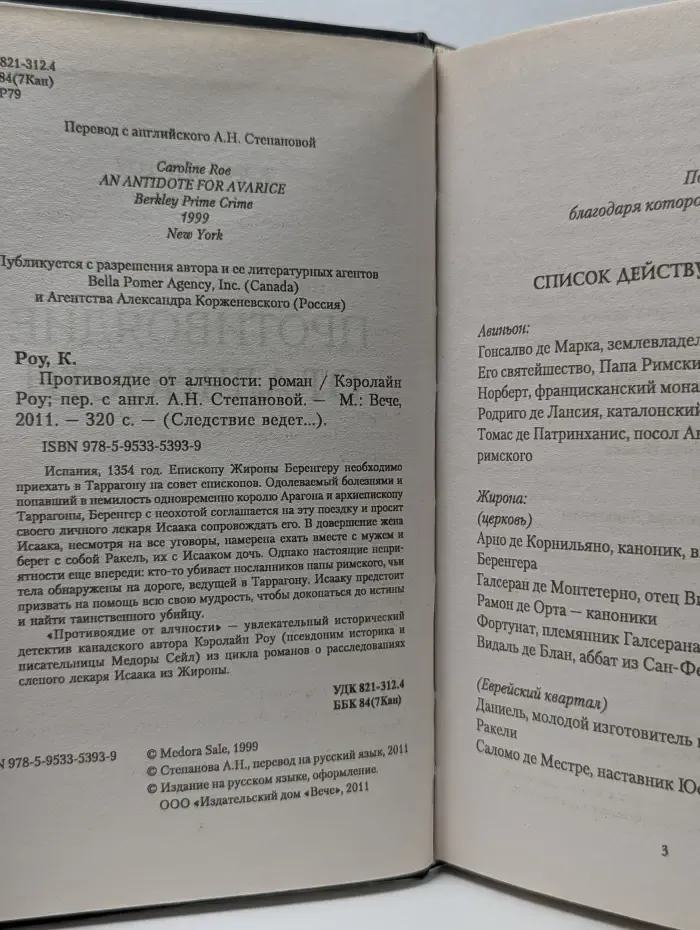 Следствие ведет. Противоядие от алчности