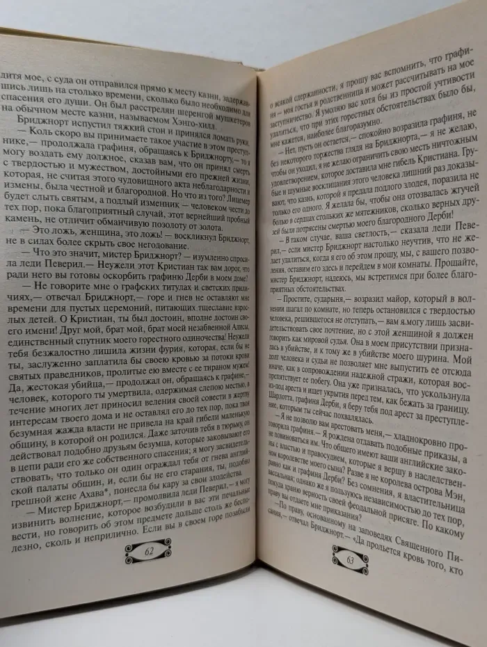 Вальтер Скотт. Собрание сочинений. Певерил Пик