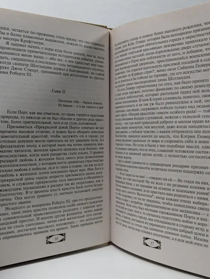 Вальтер Скотт. Собрание сочинений. Том 20. Пертская красавица
