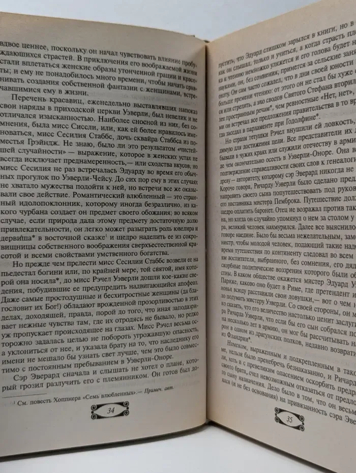 В. Скотт. Собрание сочинений. Уэверли, или Шестьдесят лет назад