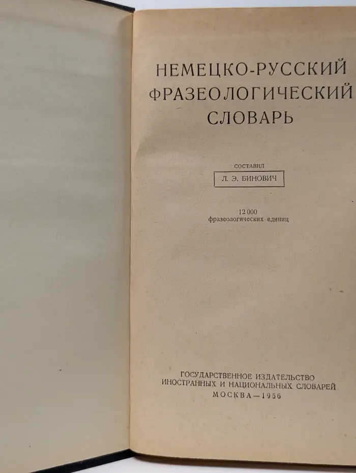 Немецко-русский фразеологический словарь