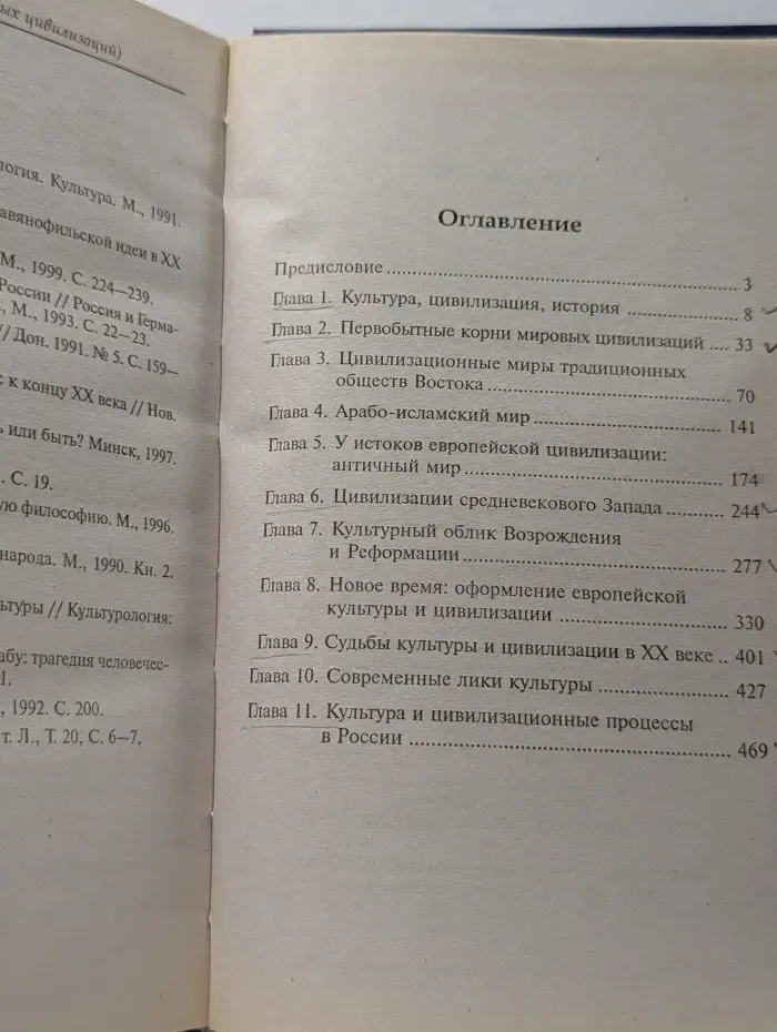 История мировой культуры (мировых цивилизаций)