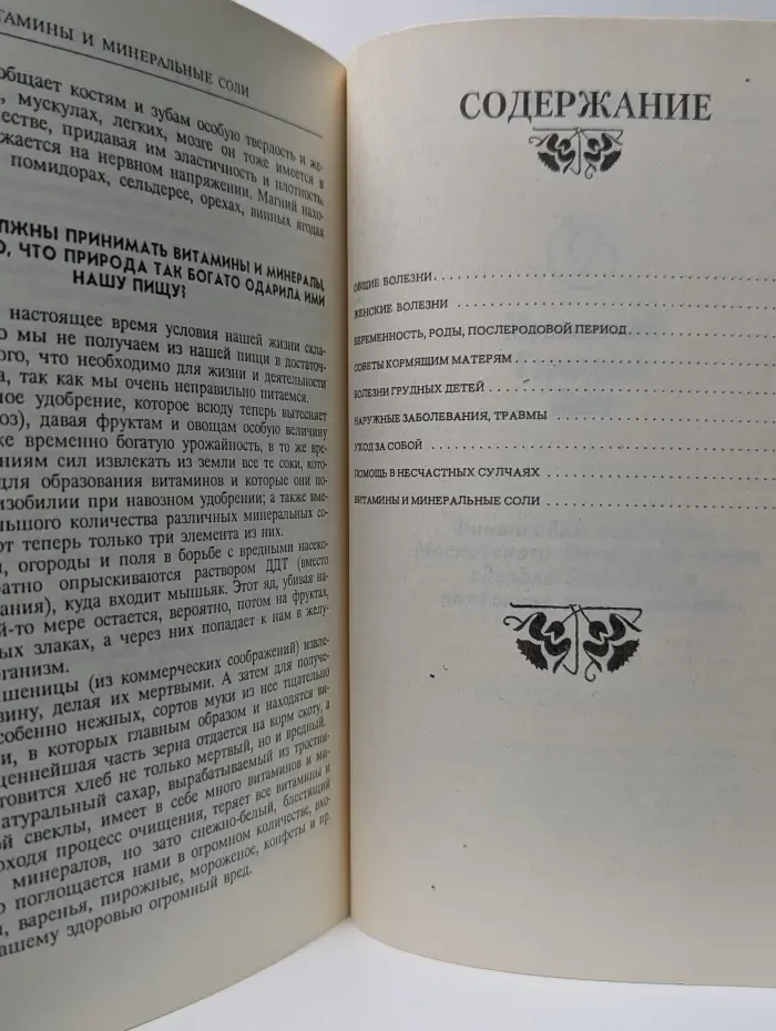 Домашний лечебник