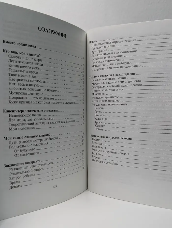 Приобщение к чуду, или Неруководство по детской психотерапии