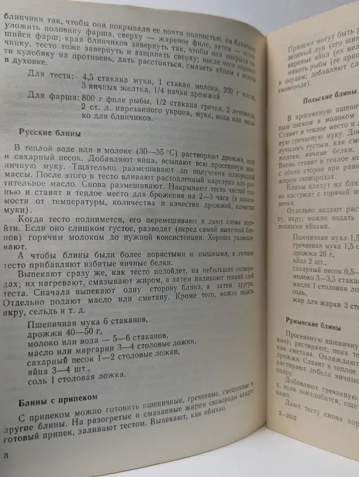 Энциклопедия кулинарных рецептов и секретов поваров русских царей, а также шеф поваров лучших ресторанов Москвы, Парижа, Лондона и Рима