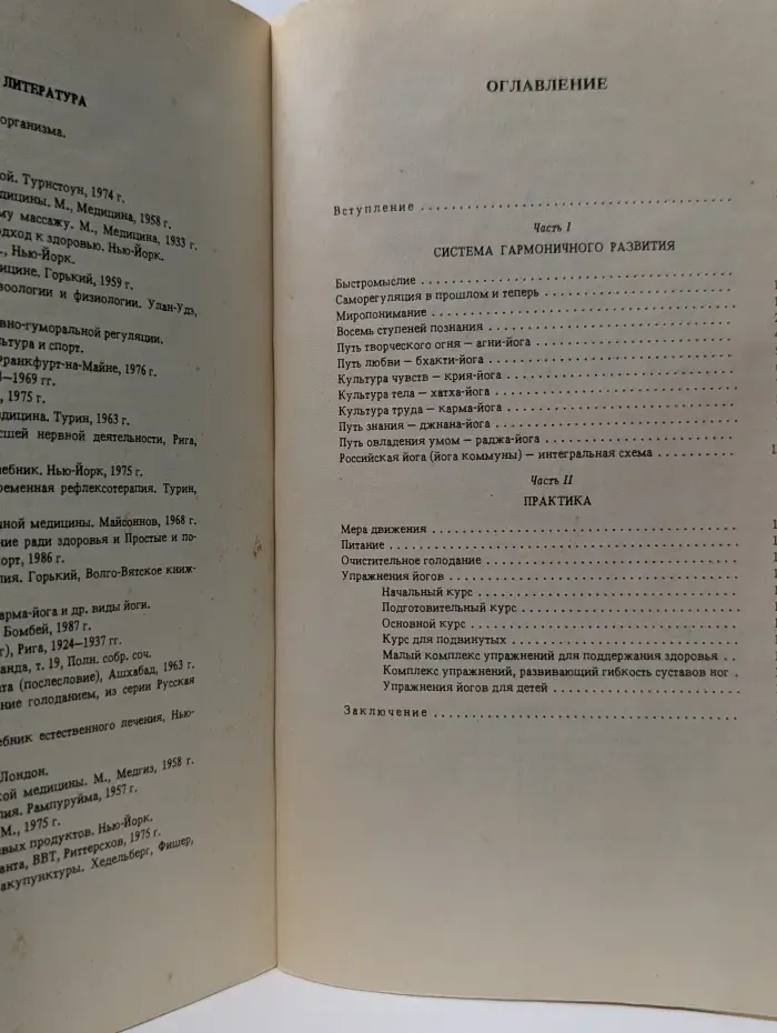 Российская йога