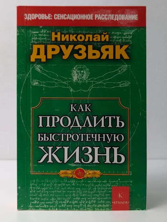 Как продлить быстротечную жизнь