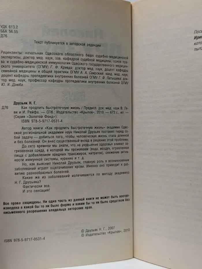 Как продлить быстротечную жизнь