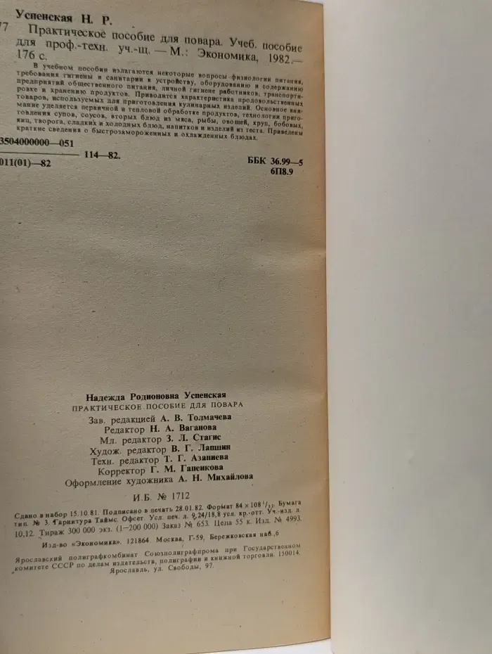 Практическое пособие для повара