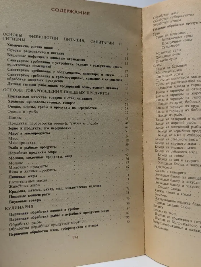 Практическое пособие для повара