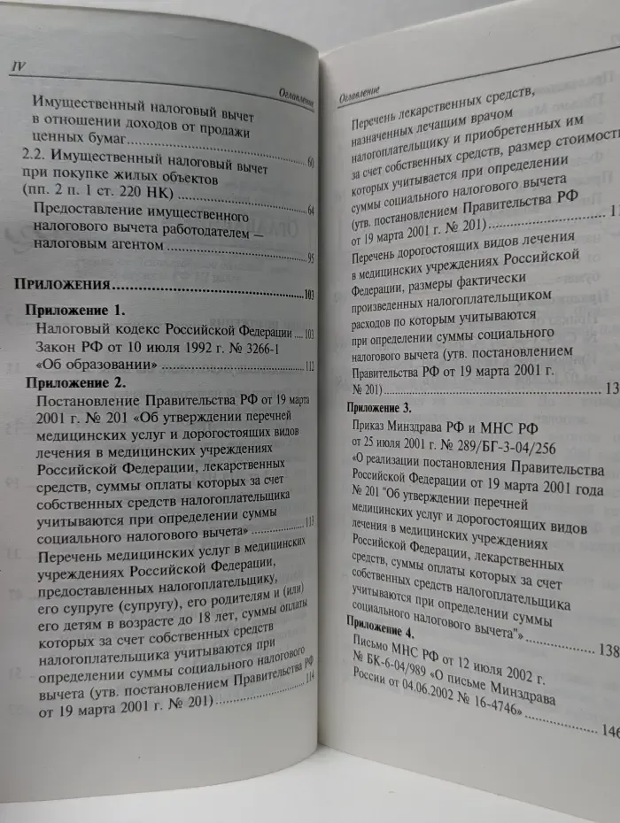 Что вам могут не сказать. Возмещаем расходы на обучение, лечение, покупку жилья. Все о налоговых вычетах