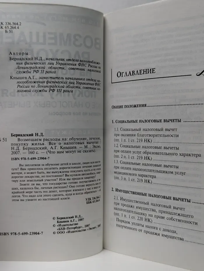 Что вам могут не сказать. Возмещаем расходы на обучение, лечение, покупку жилья. Все о налоговых вычетах