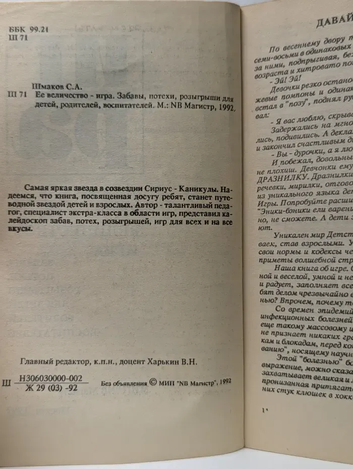 Ее величество - игра
