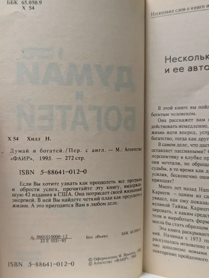Настольная книга бизнесмена. Думай и богатей