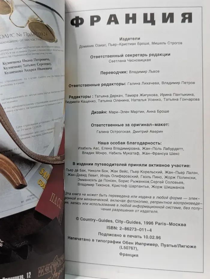 Ле Пти Фюте. Франция