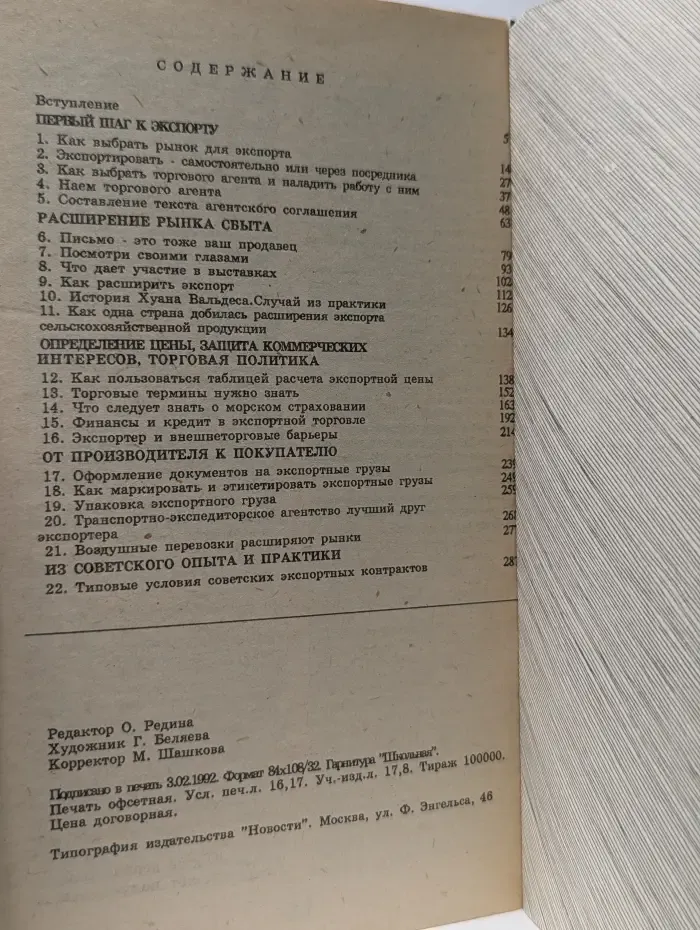 Как стать экспортером