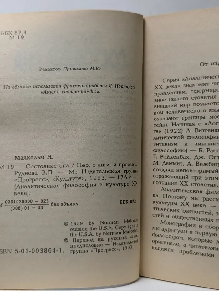 Состояние сна