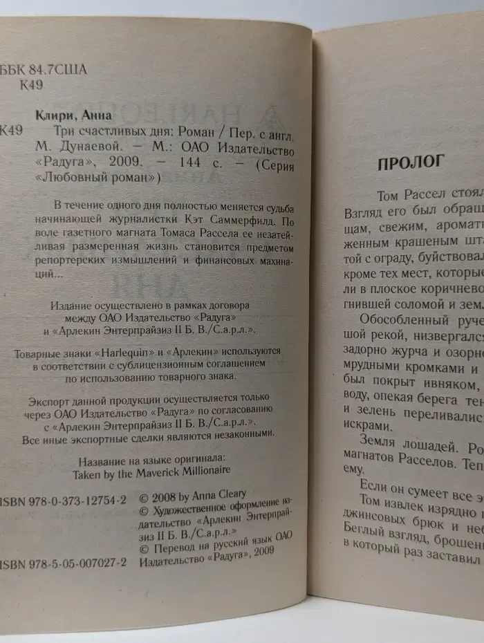 Любовный роман. Три счастливых дня