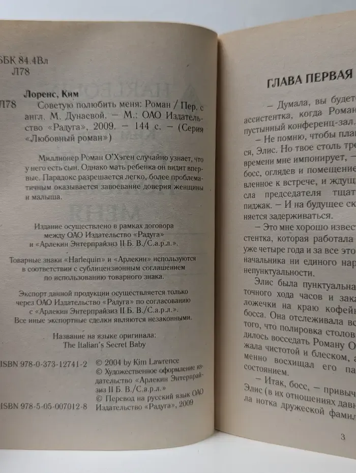 Любовный роман. Советую полюбить меня
